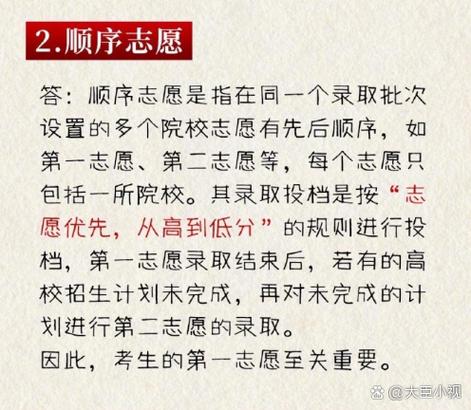 第一志愿是冲还是稳