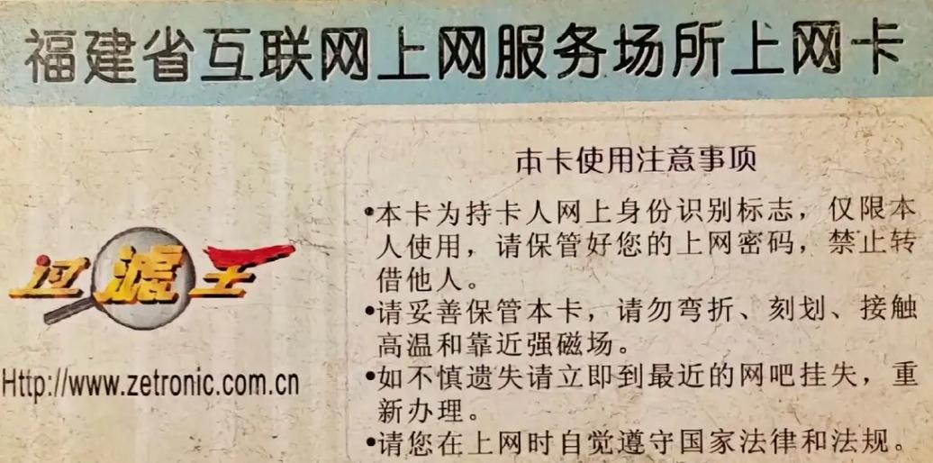 实名宝去网吧密码