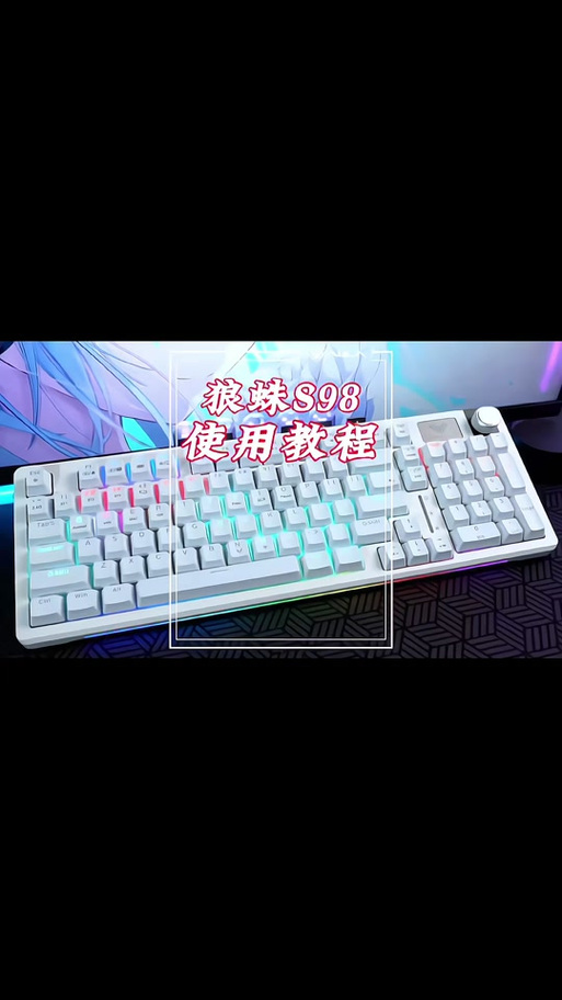 狼蛛s99pro灯光设置教程缩略图