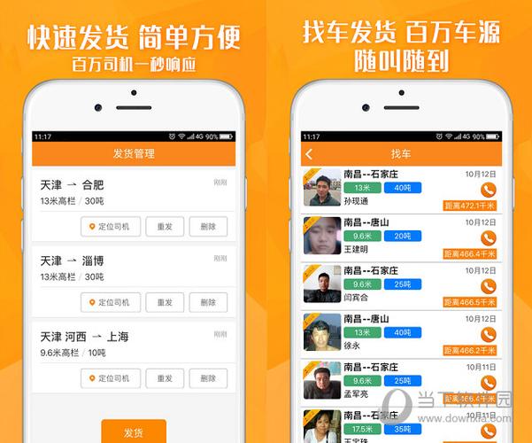 运满满app在哪里打开