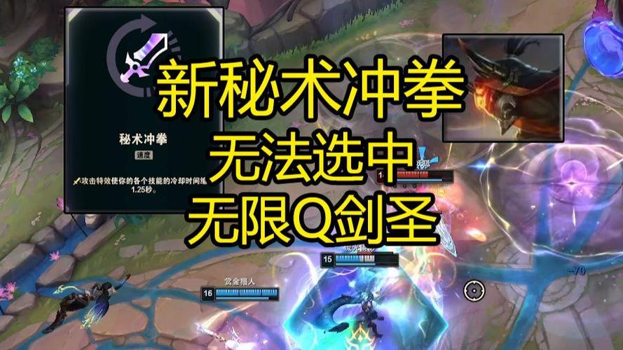 秘术冲拳剑圣无限q出装