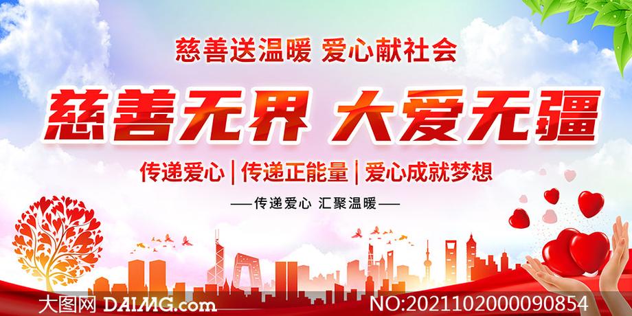 爱心公益广告语大全
