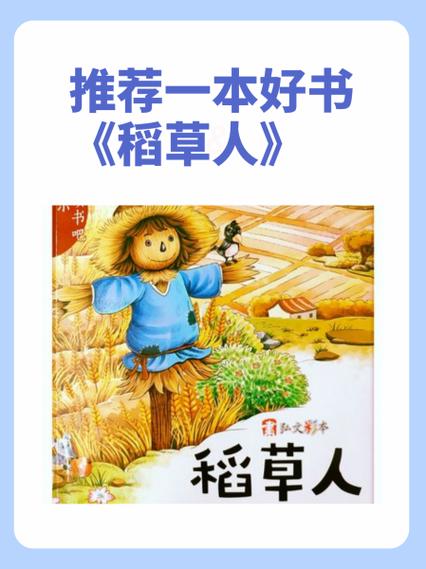 稻草人小说免费阅读