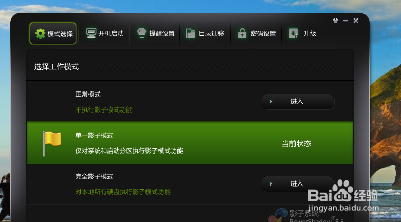 影子系统默认密码多少