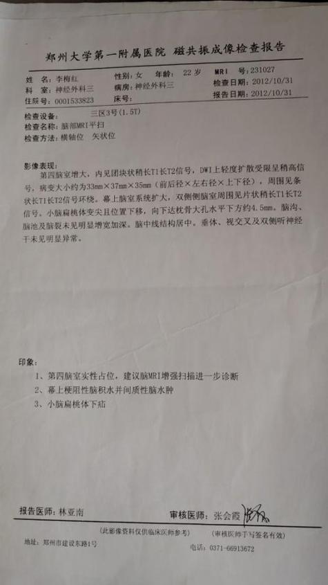 医院诊断报告
