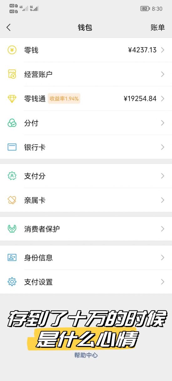 余额10万真实截图
