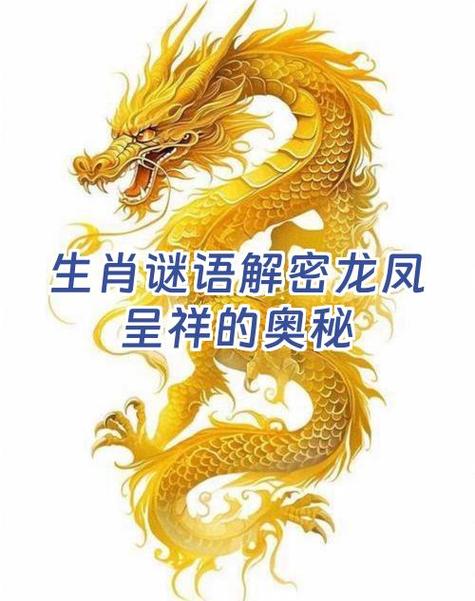 龙凤呈祥猜一动物生肖