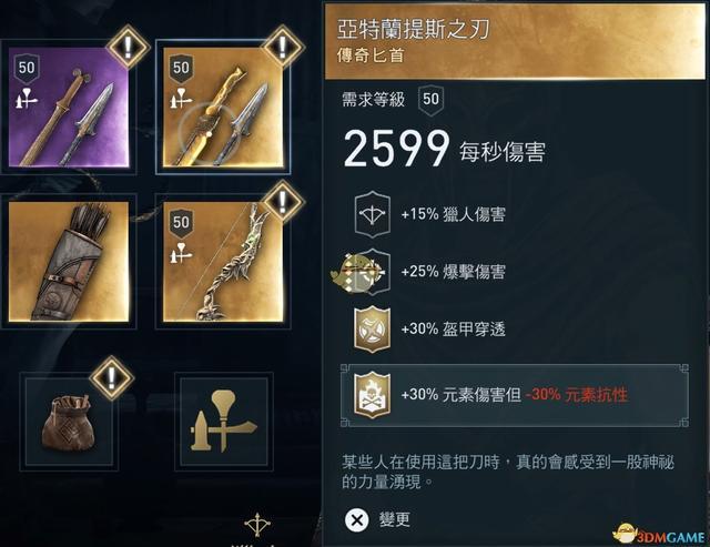 刺客信条奥德赛火焰弓