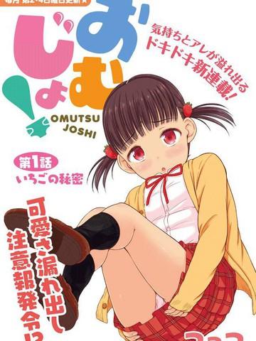 《尿布少女》下拉式