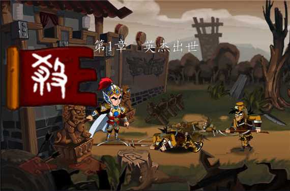 狂斩三国1(单机破解版)截图