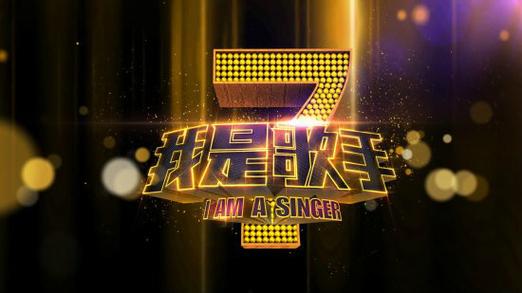 我是歌手本季歌手