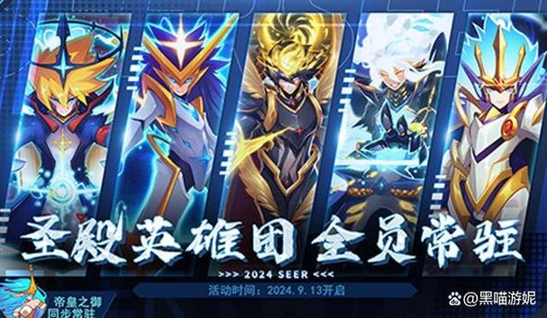 赛尔号英雄圣殿成员