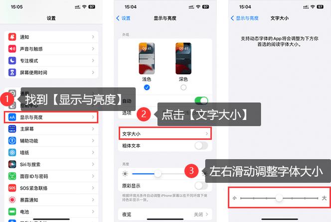 苹果短信字体大小调整方法