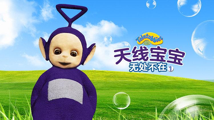 天线宝宝没了天线