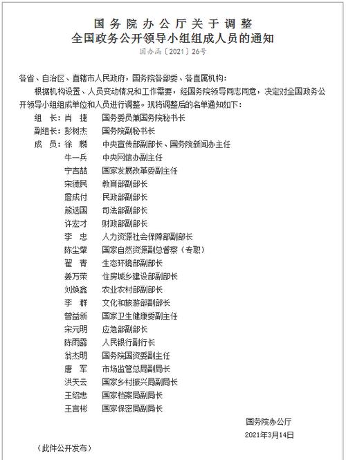办公厅主任全部名单截图