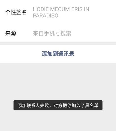 添加联系人失败