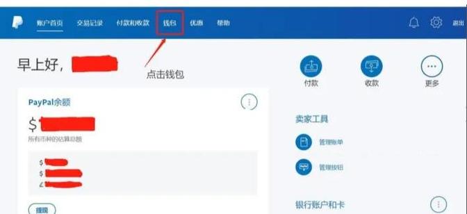 paypal钱包app下载