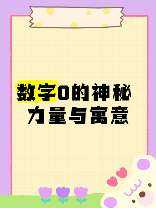 我是0是什么意思