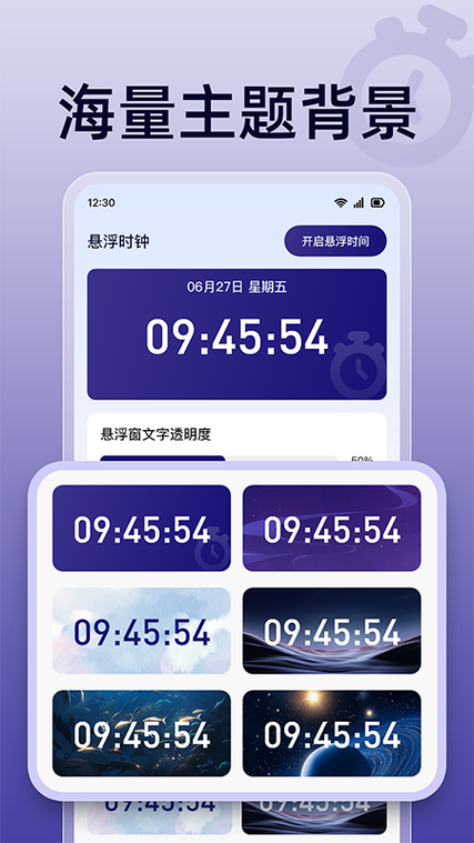 苹果手机秒杀用的悬浮时钟