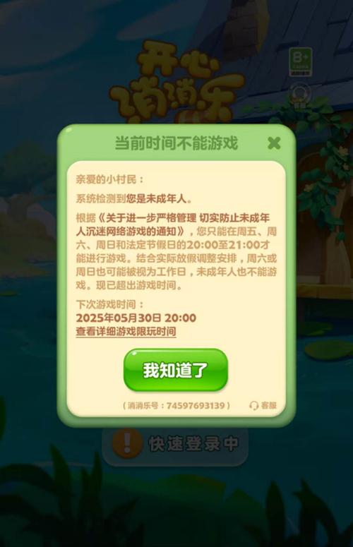 男人突然玩消消乐暗示什么图标