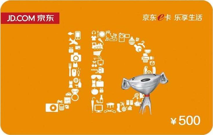 京东e卡哪里来的