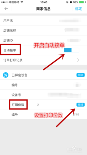 美团外卖打印设置缩略图
