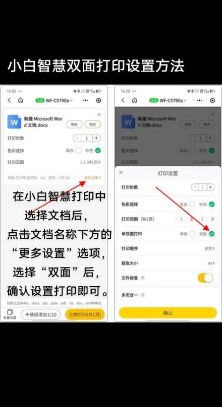 爱普生打印机怎么设置双面打印