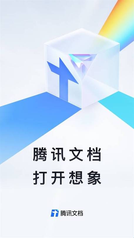 腾讯文档破解版app下载