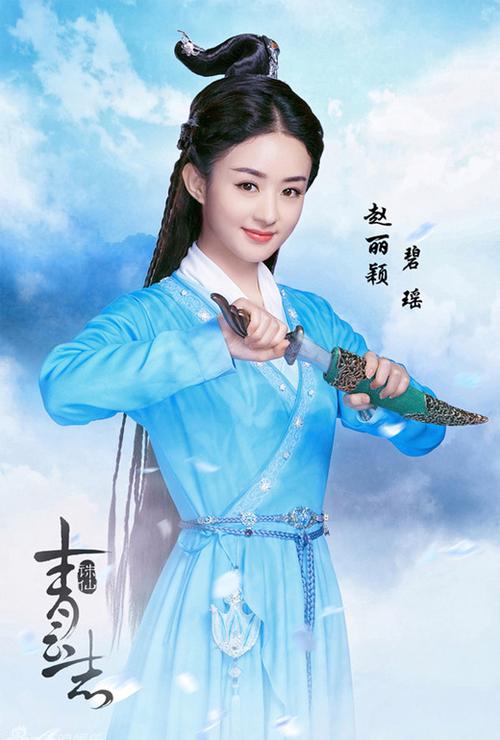 诛仙青云志之碧瑶重生游戏截图