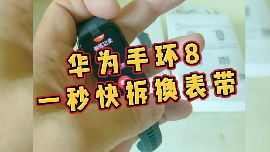 华为手环怎么拆卸表带缩略图