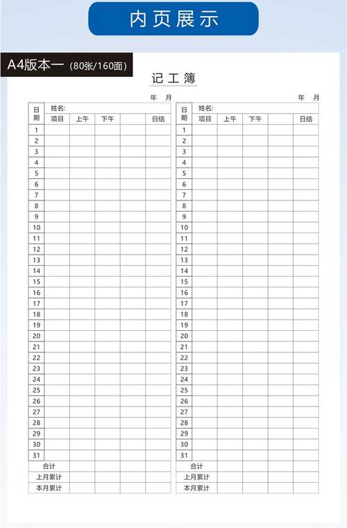 小时工计帐