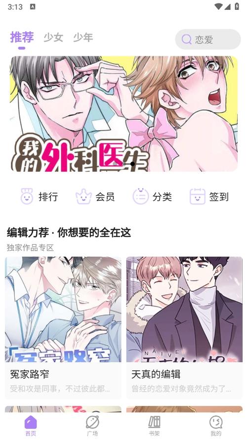 奇妙漫画app下载官网版截图