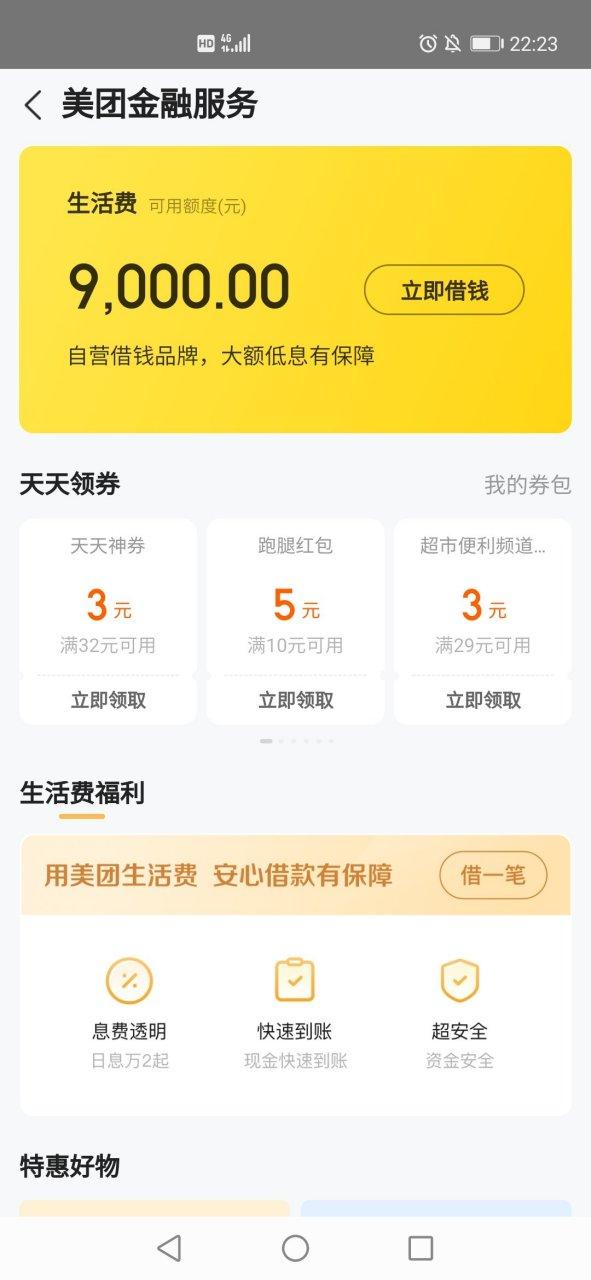 60岁美团给额度不