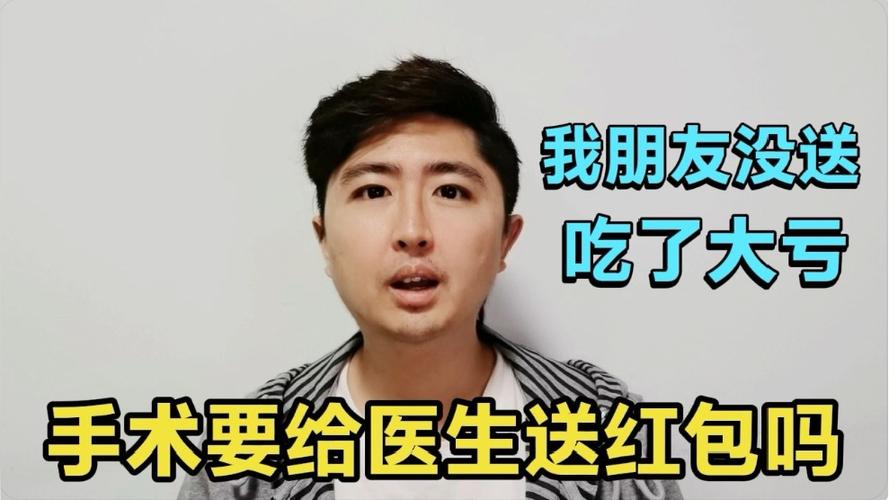 为什么要给麻醉师塞红包