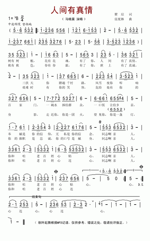 人间有真情全集