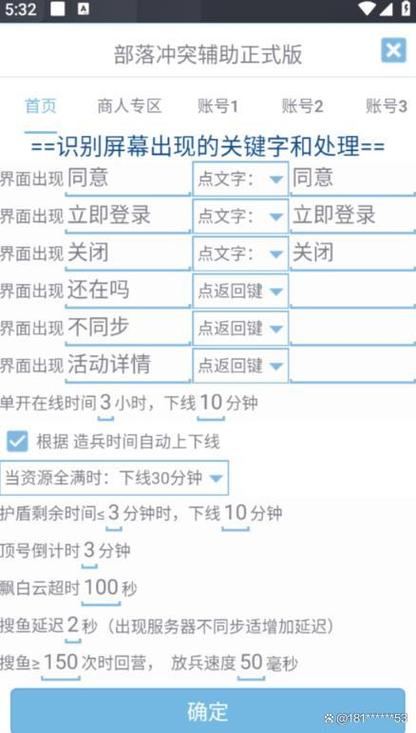 城管COC辅助截图