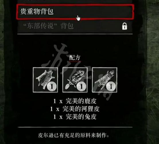 荒野大镖客2怎么解锁背包制作