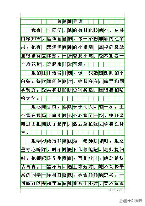 猜猜她是谁350字