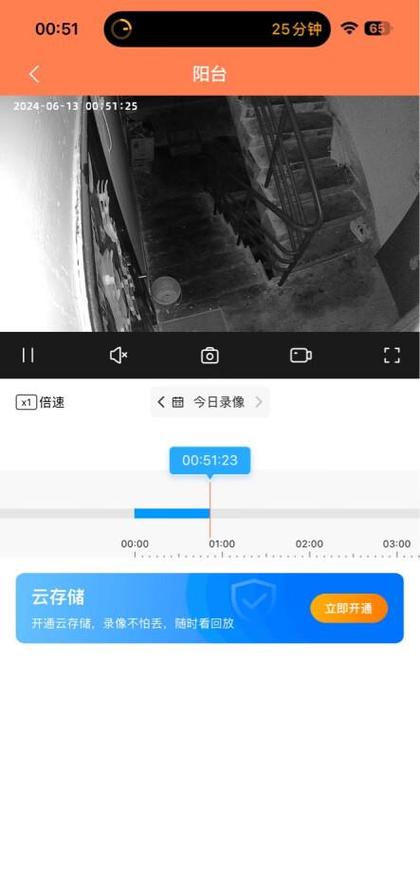 监控摄像头怎么看回放游戏截图