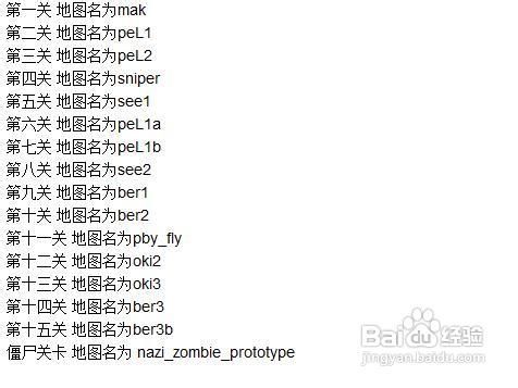 使命召唤5僵尸模式一共多少关