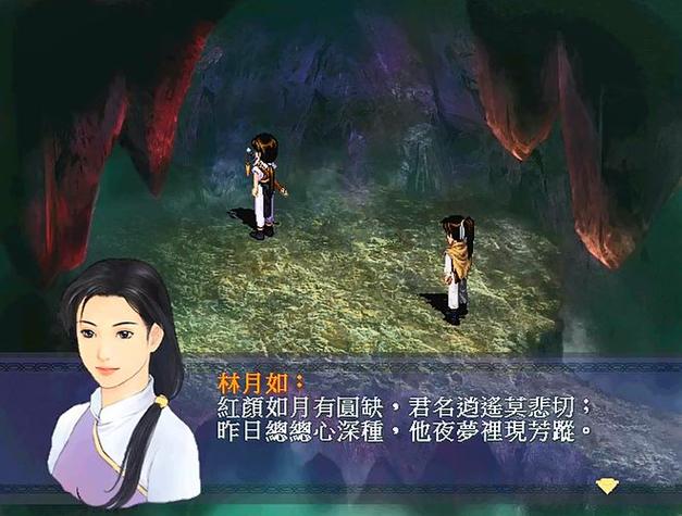 新仙剑月如回家拿药