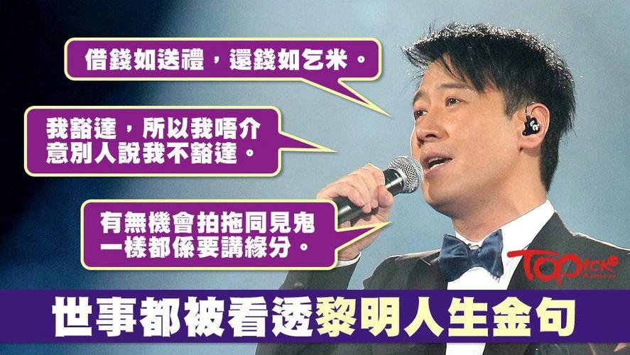天王黎明讲过的金句