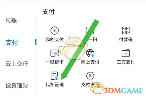 网银自动扣款关闭步骤