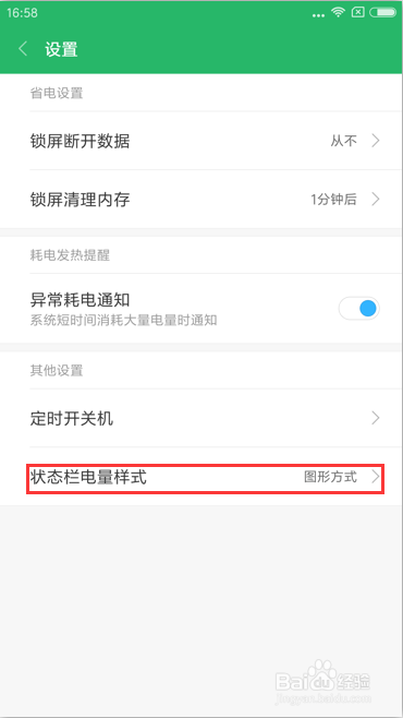 小米电量数字显示怎么设置缩略图