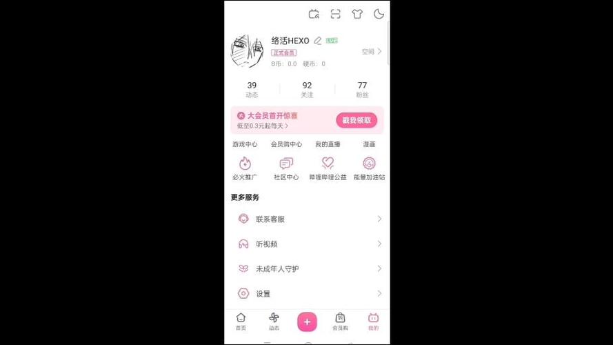 b站纪念账号怎么申请