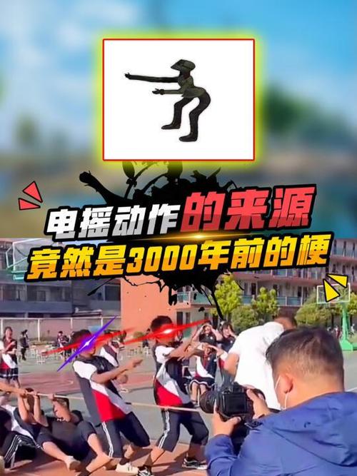 电摇舞