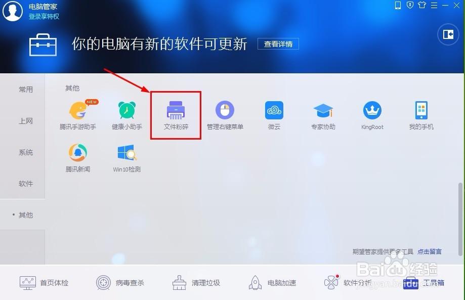 2026新版电脑管家工具箱在哪