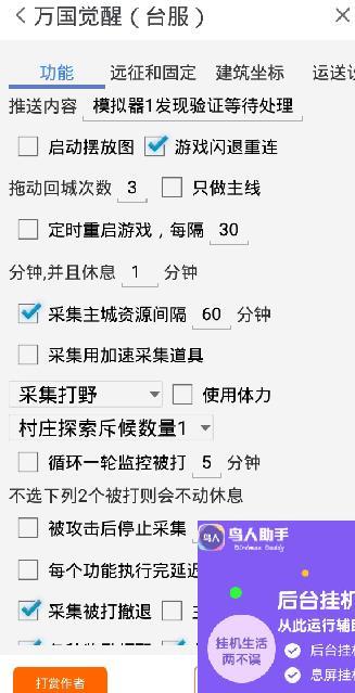 万国觉醒自动采集脚本免费