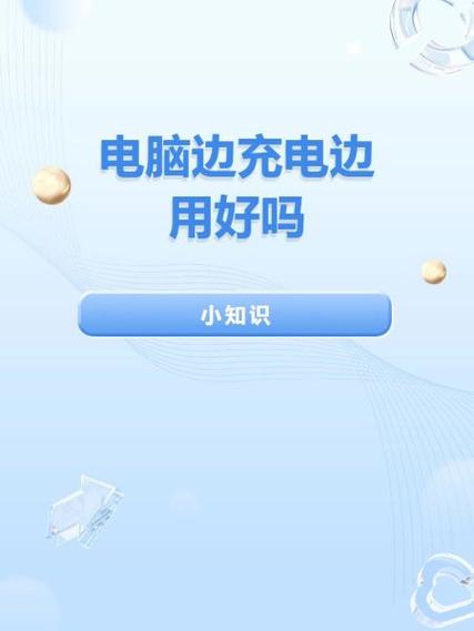 怎么让笔记本边打游戏边充电截图