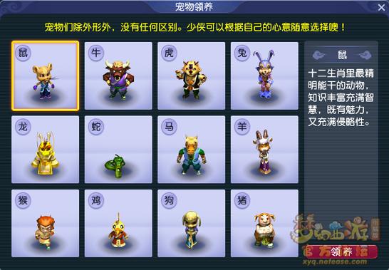 梦幻西游快速升生肖缩略图